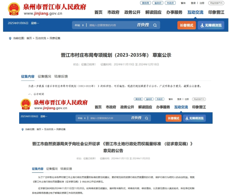 聚焦晋江民生新闻:关注百姓生活点滴