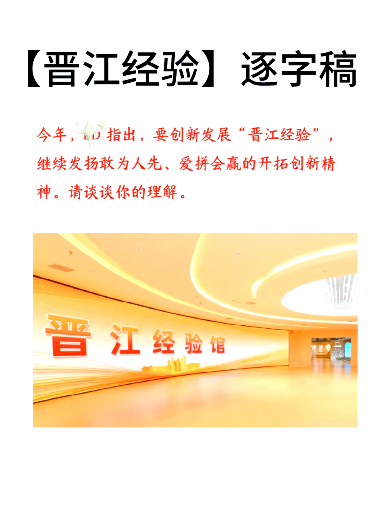 晋江时事热点